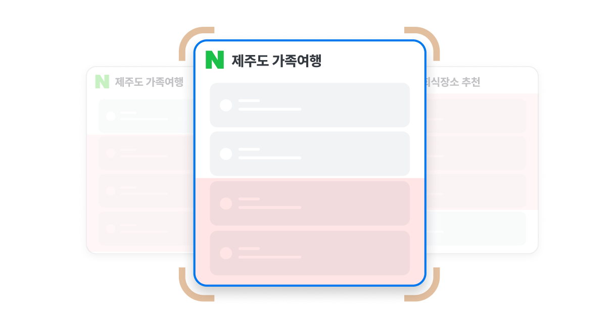 네이버에 제주도 가족여행을 검색한 결과 화면