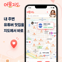 현재 위치나 여행지 주변의 맛집을 지도에서 쉽게 확인하고 저장할 수 있는 앱 서비스/체험단 모집