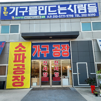 가구 전시장 방문형 블로그 체험단 모집