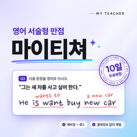 마이티쳐 영어서술형 무료체험 릴스