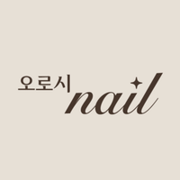 [안양] 오로시네일 젤네일 블로그 체험단 모집