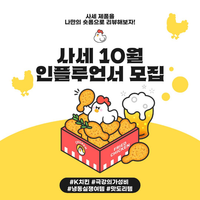 사세(SASE) 26년 10월 캠페인- 유튜브숏츠
