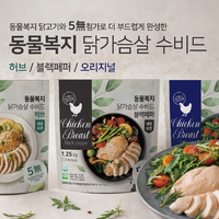 참프레 코스트코 신제품(수비드 닭가슴살)을 홍보해주세요!