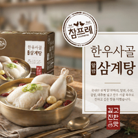참프레 코스트코 신제품(한우사골 알밤 삼계탕)홍보해주세요!