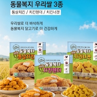 [참프레 동물복지 우리쌀 3종 블로그 체험단 모집]