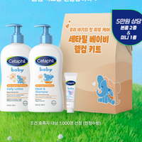 [7월] 세타필 베이비 웰컴 키트 체험단