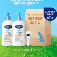 [8월] 세타필 베이비 웰컴 키트 체험단