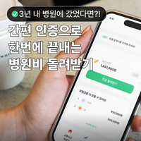 놓친보험금 찾기 체험형 캠페인