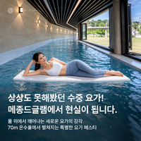 4월 7일, 국내최초 수중요가대전! 메종드글램에서 체험하세요