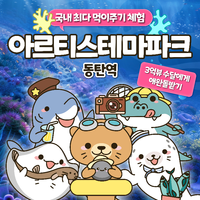 동탄역 실내 체험형 아쿠아리움, 동물원 테마파크