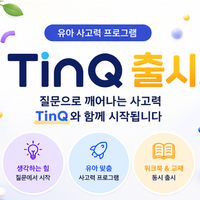 CMS수학 유아사고력 프로그램 캠페인