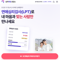 연애심리검사를 통해 나와 맞는 연인 찾기!