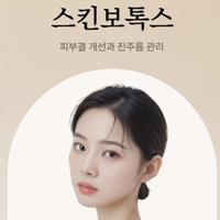 위례 피부시술 릴스+DM발송 체험단 (5월)