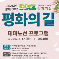 강화도 DMZ트래킹(오두돈대~용담돈대), 대룡시장, 화개정원 등  체험 캠페인