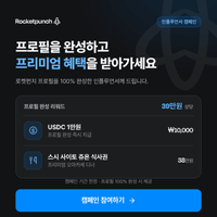로켓펀치 프로필 작성 캠페인