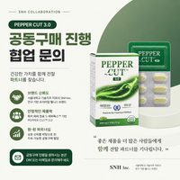 서울대학교 기술지주자회사 페퍼컷 3.0 공동구매 1기