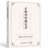7만원 가치의 100페이지 사주 분석, 지금 무료로 받아보세요