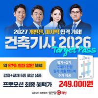 응시자 수 최상위 종목 *건축기사* 인강 홍보
