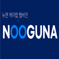 뉴젠솔루션 회계프로그램 웹버전 누구나(NOOGUNA) 프로그램 홍보