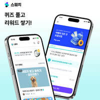 스웨치를 활용한 콘텐츠 제작 캠페인(주제: 앱테크)