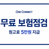 5만원 원고료+무료보험점검 (여수,여수1시간이내)
