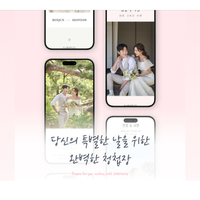 모바일 청첩장 링크메리 블로그 체험단 캠페인