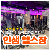 헬스장 방문형 캠페인