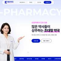 수원 창고형대형약국 방문체험