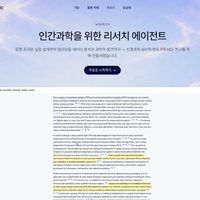 [뉴트로픽] 리서치, 연구 설계에 특화된 AI 체험단 모집