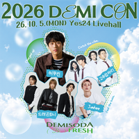 데미소다 콘서트2026 초대 및 후기 체험단
