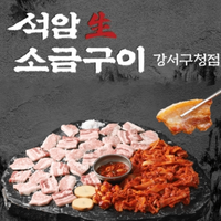 '소금구이 전문점' 인스타 릴스 체험단 모집