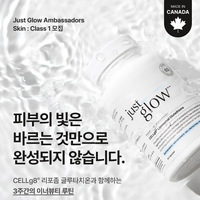 저스트글로우 앰버서더 모집