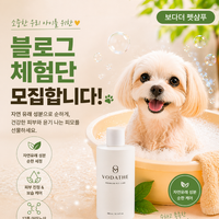 보다더펫샴푸 블로그 체험단 모집