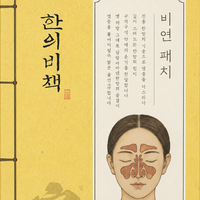 [기자단 모집] 비염 치료 패치 정보성 블로그 작성 (제품제공)