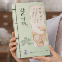 한의비책 부황패치 체험단 모집
