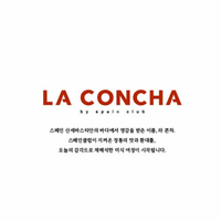 라콘차 에비뉴엘 방문 캠페인
