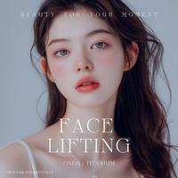 온다 or 티타늄 리프팅