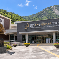 밀양 얼음골측음기소리박물관 블로그기자단