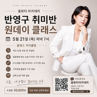 반영구 눈썹 취미반 원데이클래스 수업