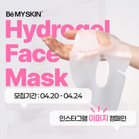 [비마이스킨] NMN 리셋 하이드로겔 마스크 후기 크리에이터 모집